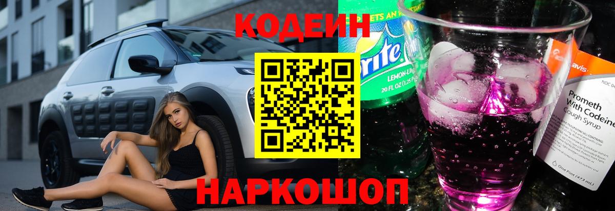 Codein напиток Lean (лин)  Кодеин напиток Lean (лин)  Вход с VPN  Тулун 