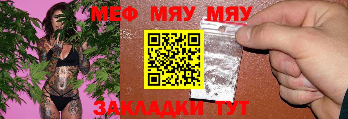 МЯУ-МЯУ мука  Вход с VPN  Тулун  МЯУ-МЯУ кристаллы 