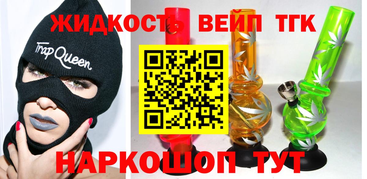 Дистиллят ТГК вейп с тгк Тулун